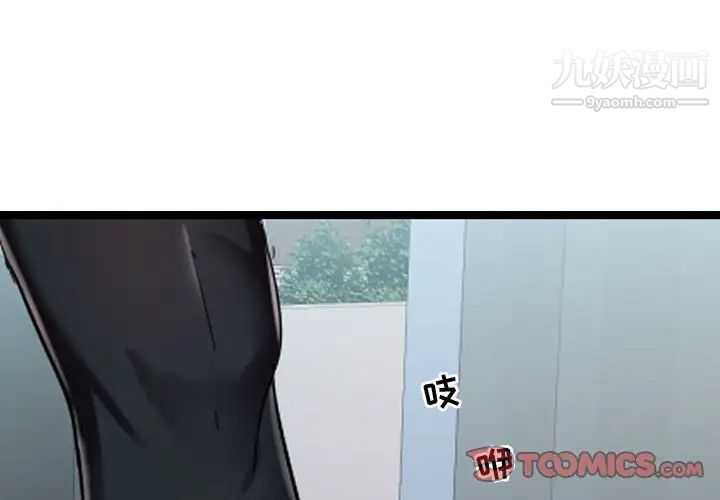 《隔壁邻居好奇怪》漫画 第4話