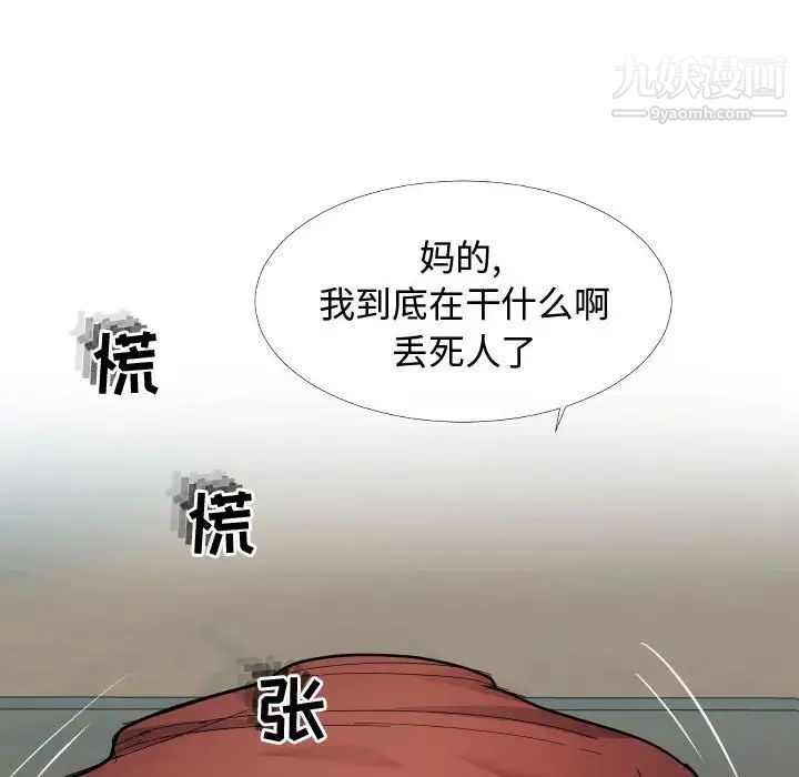 《隔壁邻居好奇怪》漫画 第4話