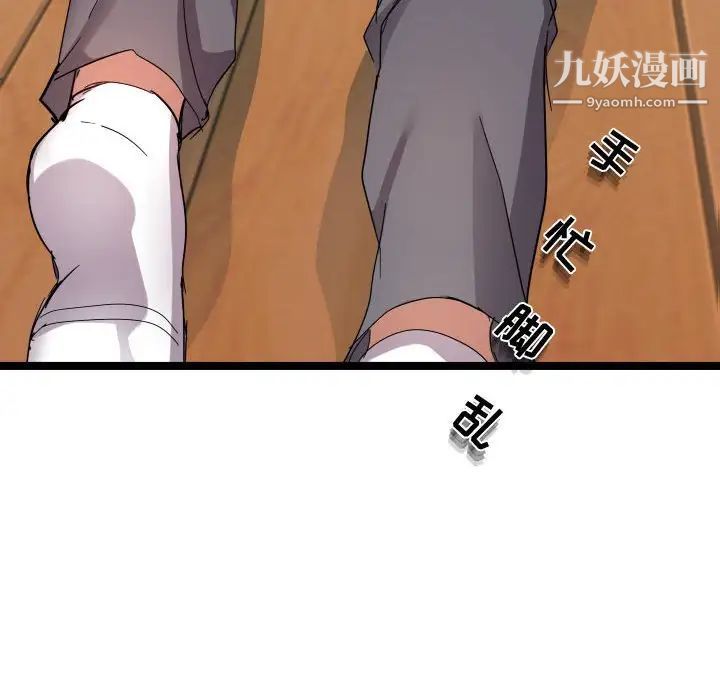 《隔壁邻居好奇怪》漫画 第4話