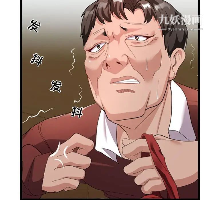 《隔壁邻居好奇怪》漫画 第4話