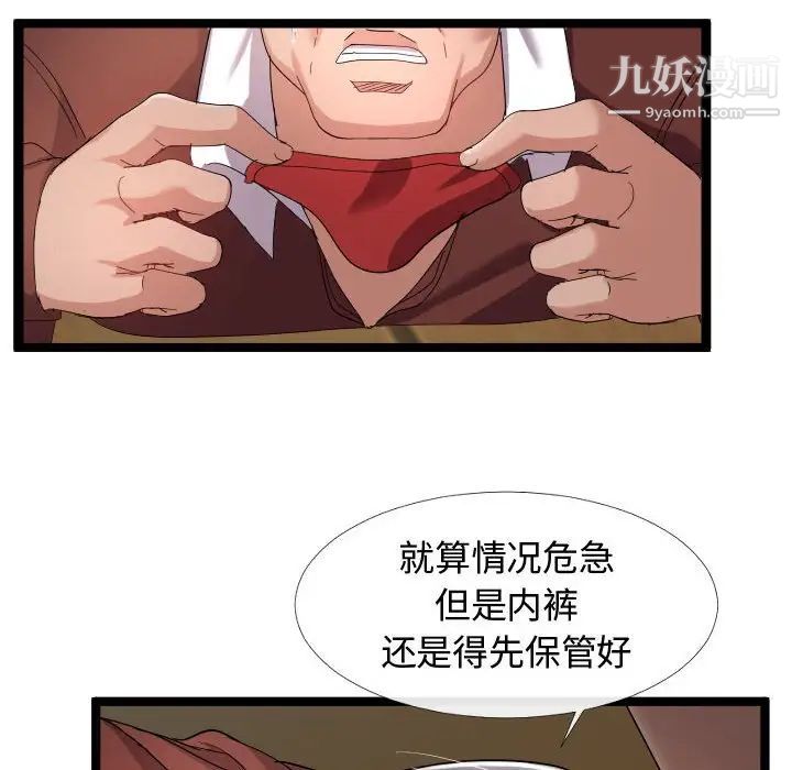 《隔壁邻居好奇怪》漫画 第4話
