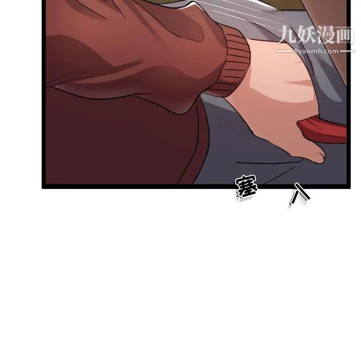 《隔壁邻居好奇怪》漫画 第4話