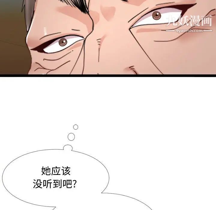 《隔壁邻居好奇怪》漫画 第4話