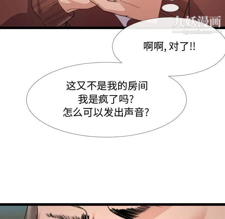《隔壁邻居好奇怪》漫画 第4話