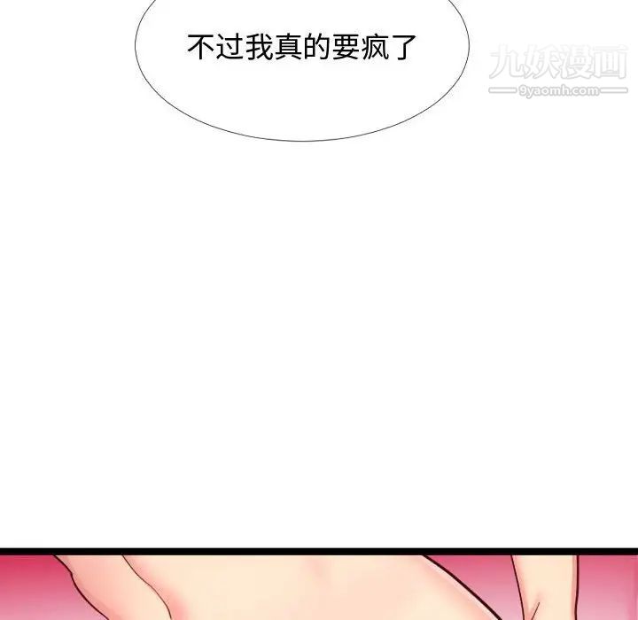 《隔壁邻居好奇怪》漫画 第4話