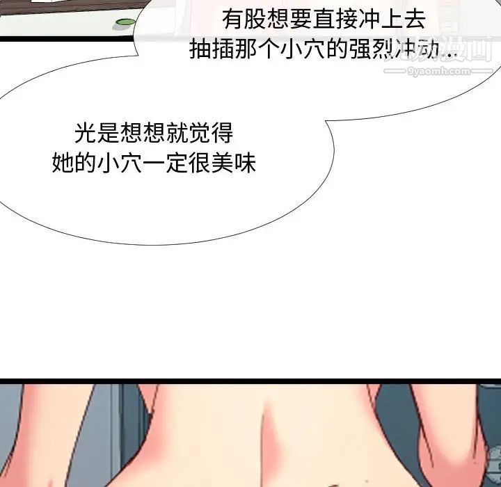 《隔壁邻居好奇怪》漫画 第4話