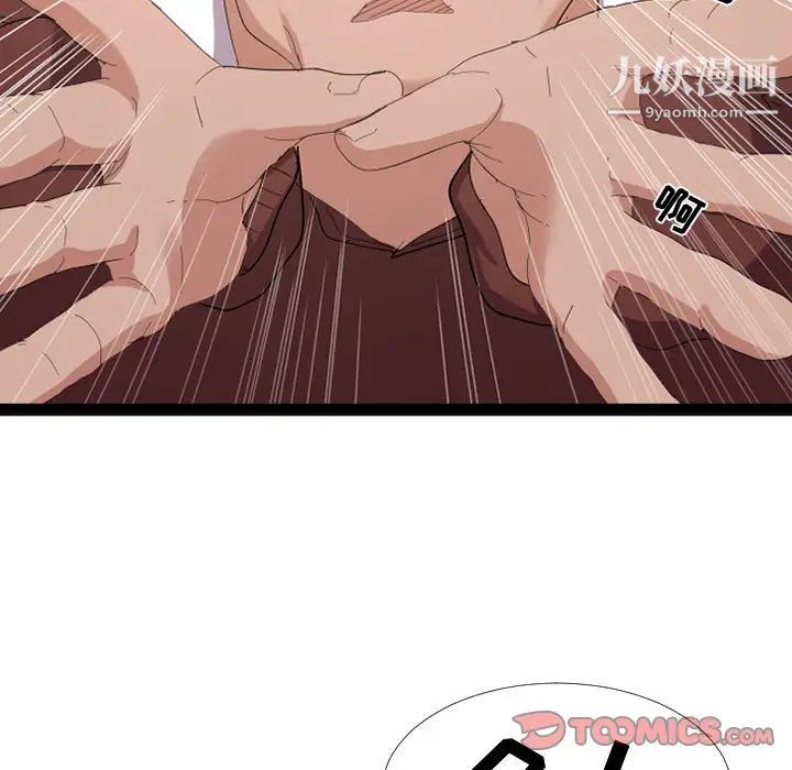《隔壁邻居好奇怪》漫画 第4話