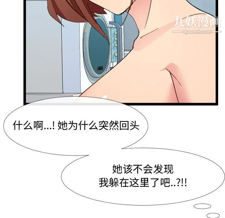 《隔壁邻居好奇怪》漫画 第4話