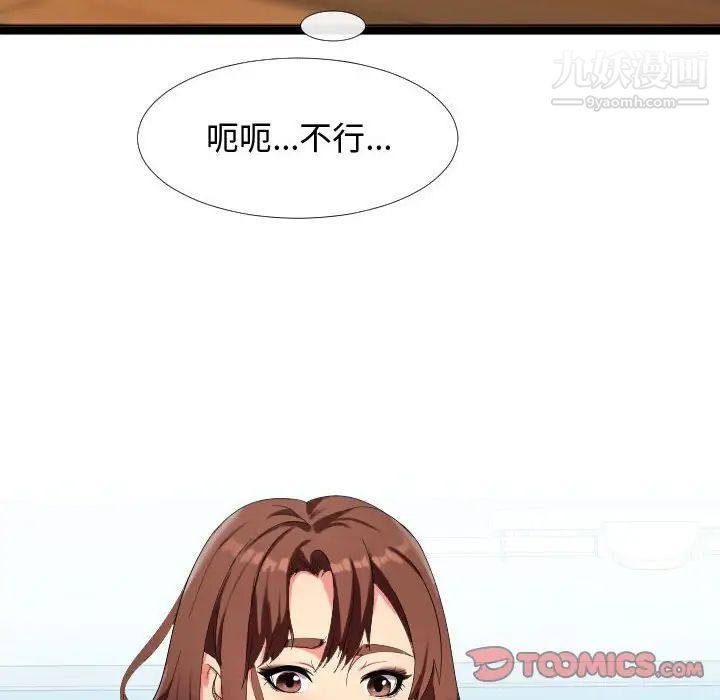 《隔壁邻居好奇怪》漫画 第4話