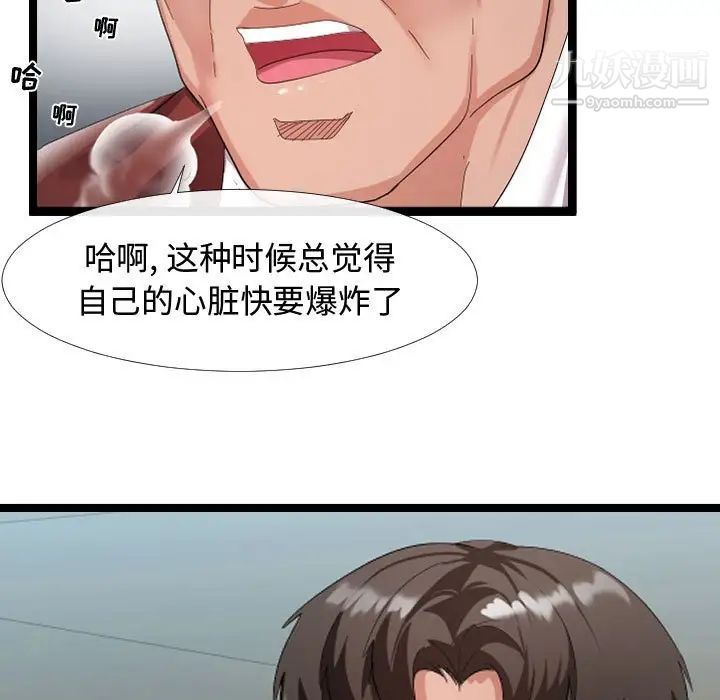 《隔壁邻居好奇怪》漫画 第4話