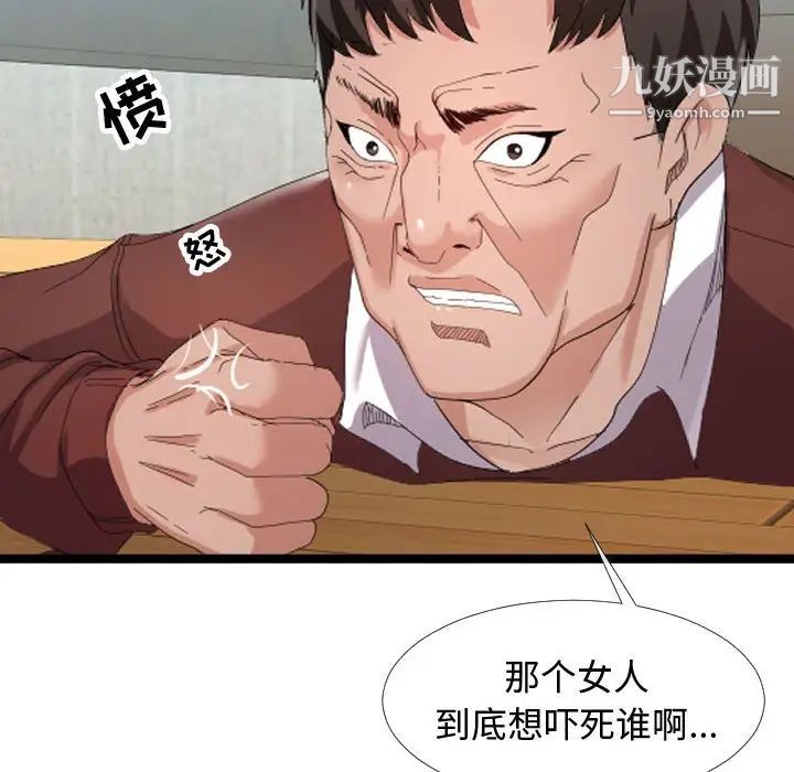 《隔壁邻居好奇怪》漫画 第4話