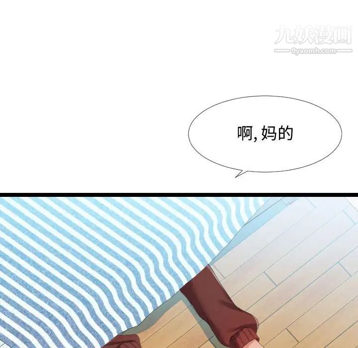 《隔壁邻居好奇怪》漫画 第4話
