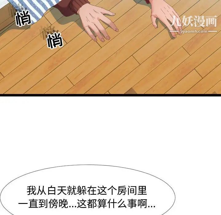 《隔壁邻居好奇怪》漫画 第4話