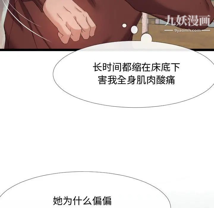 《隔壁邻居好奇怪》漫画 第4話