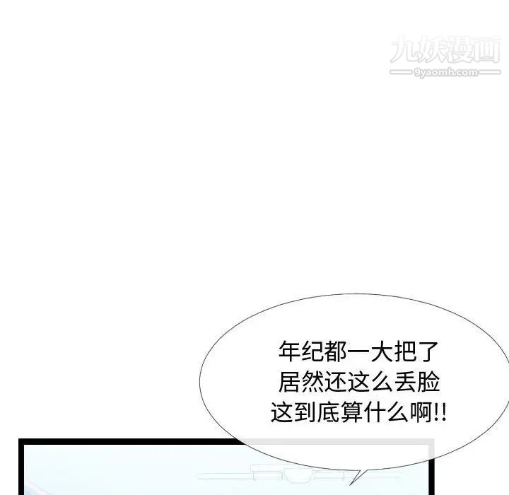 《隔壁邻居好奇怪》漫画 第4話