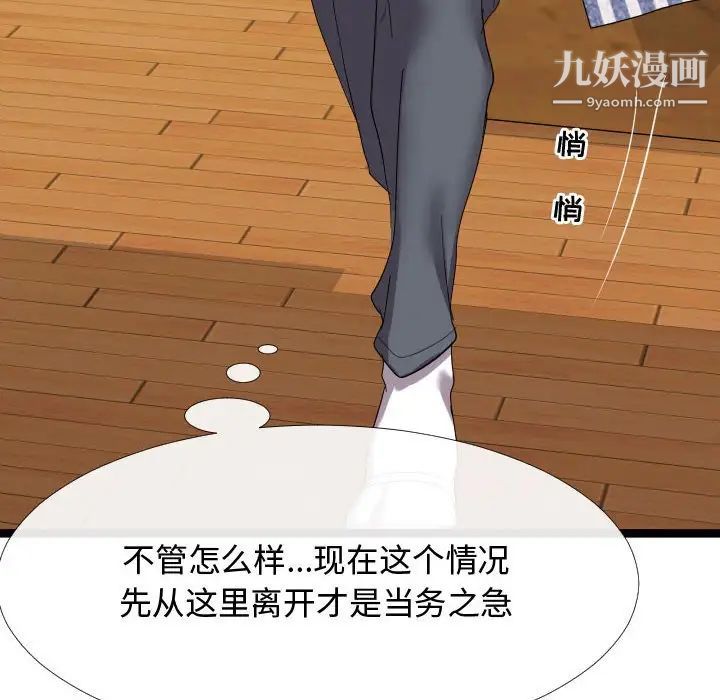 《隔壁邻居好奇怪》漫画 第4話