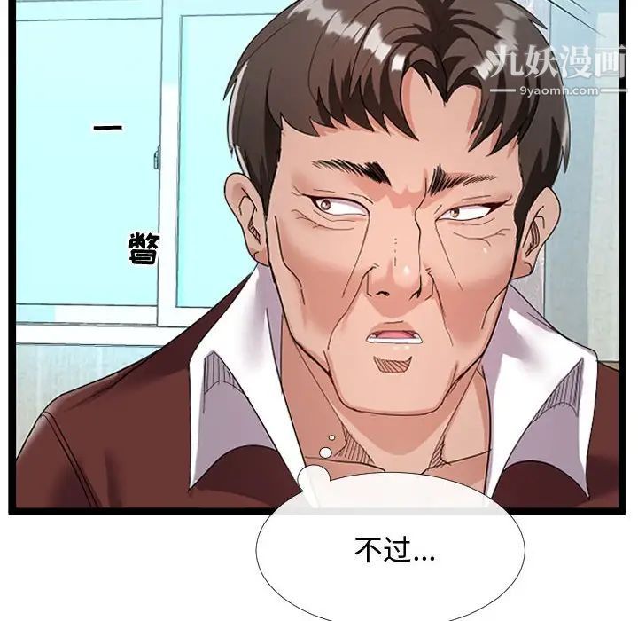 《隔壁邻居好奇怪》漫画 第4話