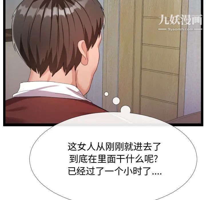 《隔壁邻居好奇怪》漫画 第4話