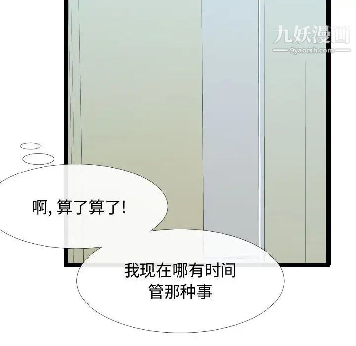 《隔壁邻居好奇怪》漫画 第4話