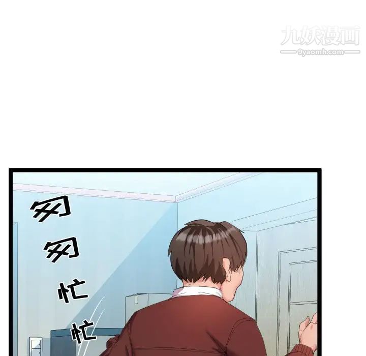 《隔壁邻居好奇怪》漫画 第4話