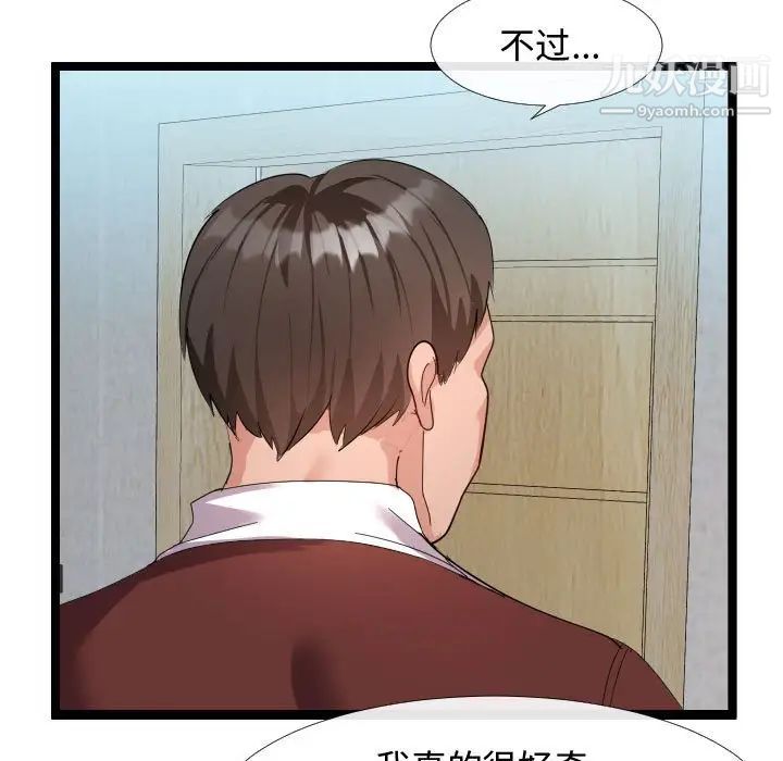 《隔壁邻居好奇怪》漫画 第4話
