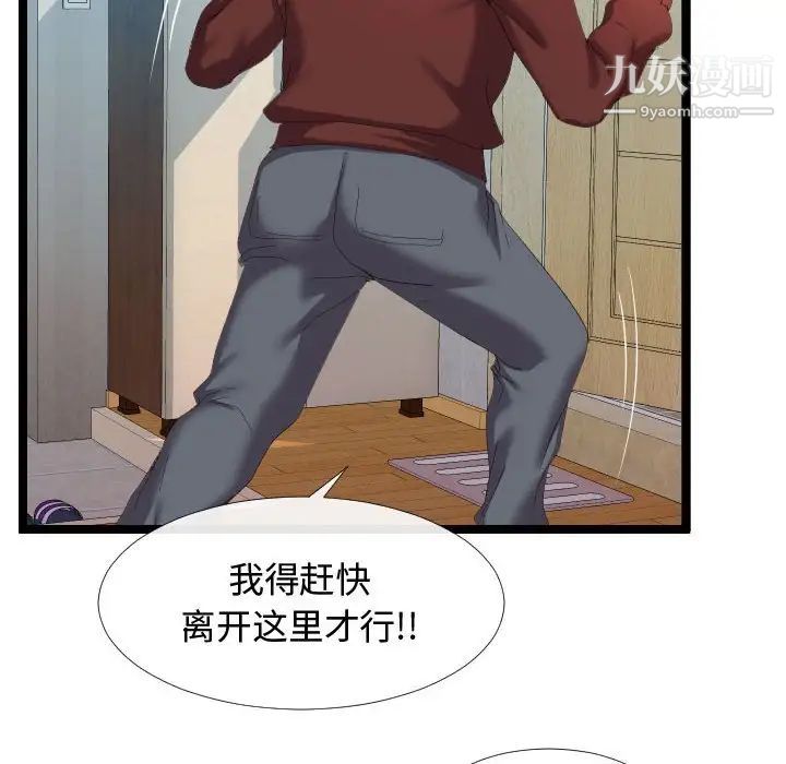 《隔壁邻居好奇怪》漫画 第4話