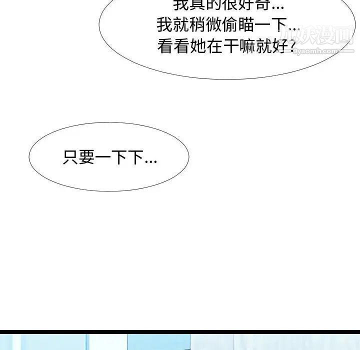 《隔壁邻居好奇怪》漫画 第4話