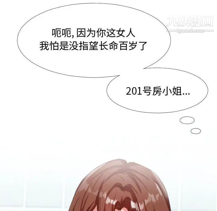《隔壁邻居好奇怪》漫画 第4話