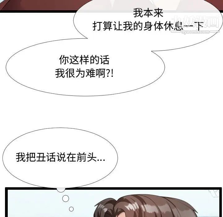 《隔壁邻居好奇怪》漫画 第4話
