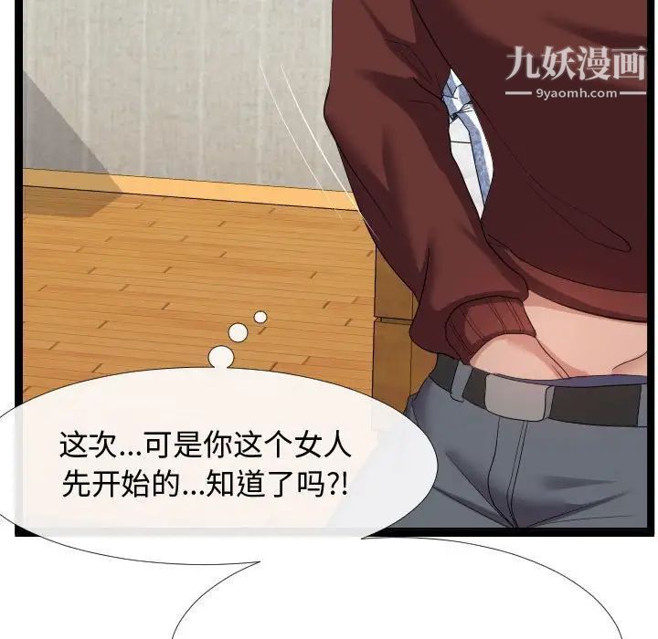 《隔壁邻居好奇怪》漫画 第4話