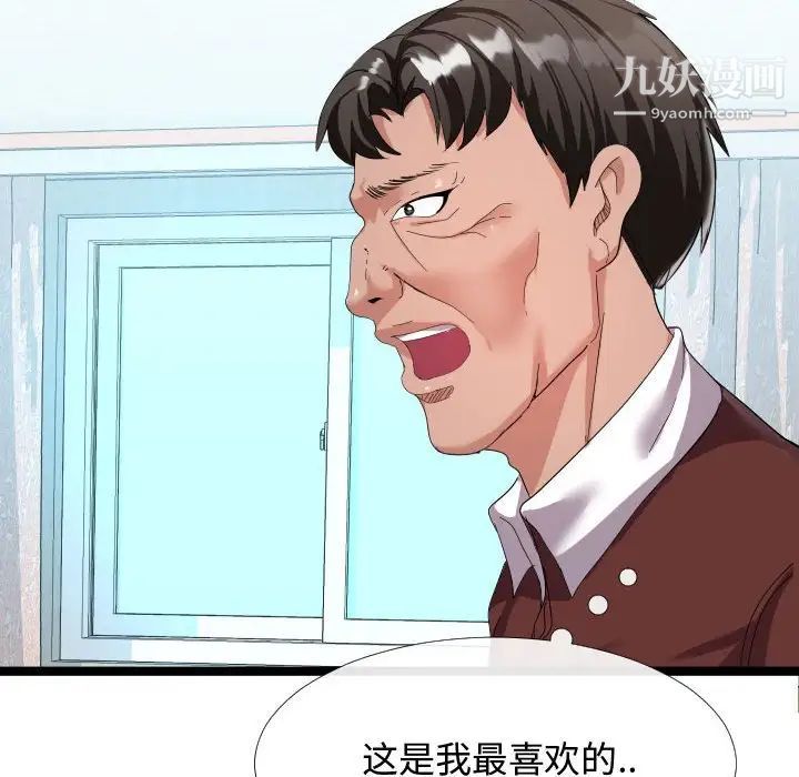 《隔壁邻居好奇怪》漫画 第4話