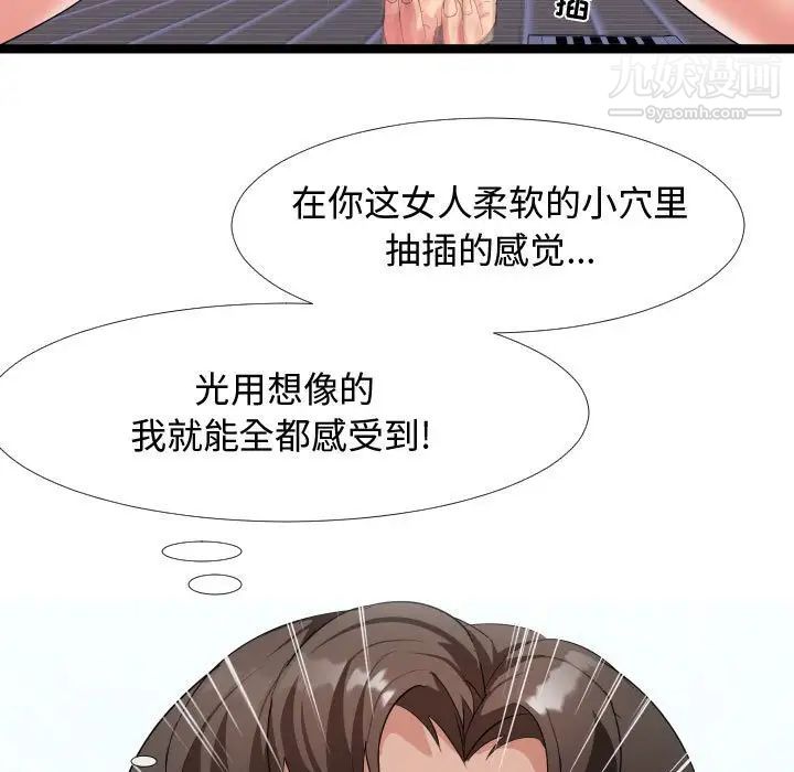《隔壁邻居好奇怪》漫画 第4話