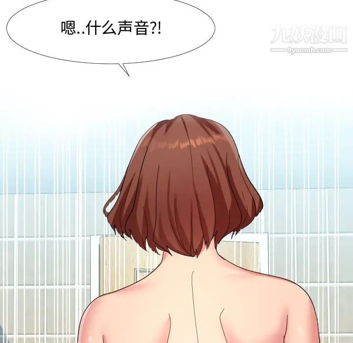 《隔壁邻居好奇怪》漫画 第4話