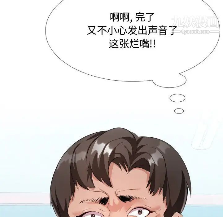 《隔壁邻居好奇怪》漫画 第4話