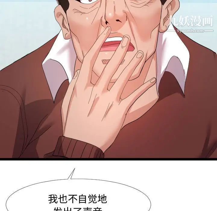 《隔壁邻居好奇怪》漫画 第4話