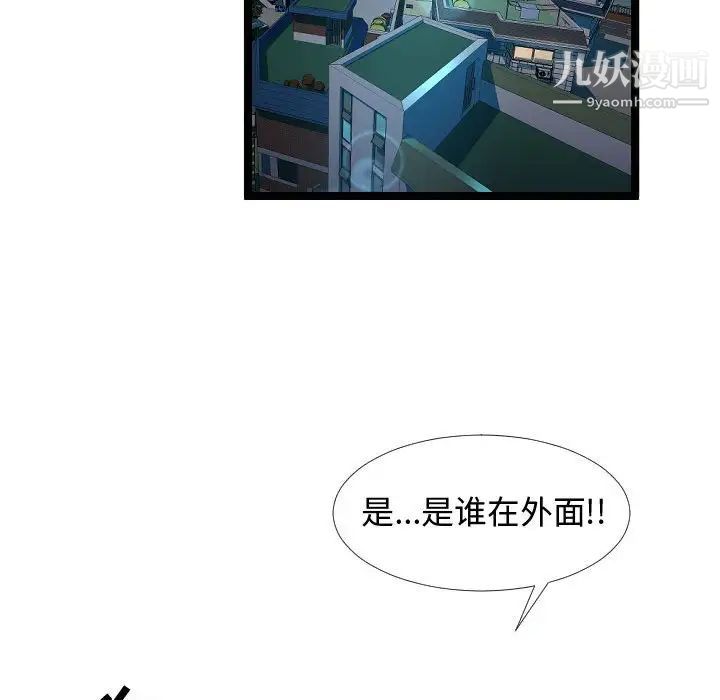《隔壁邻居好奇怪》漫画 第5話
