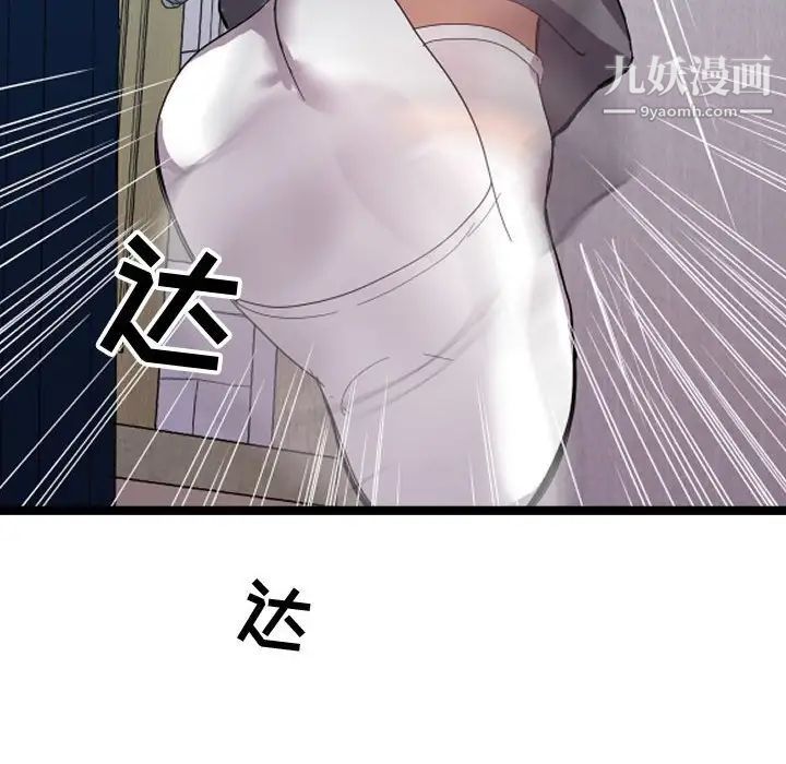 《隔壁邻居好奇怪》漫画 第5話
