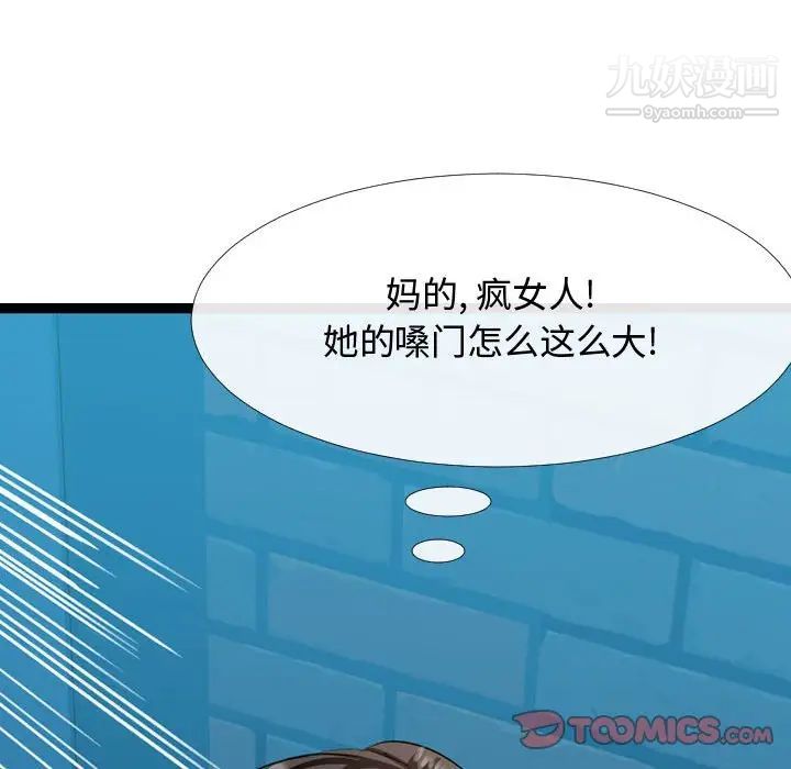 《隔壁邻居好奇怪》漫画 第5話