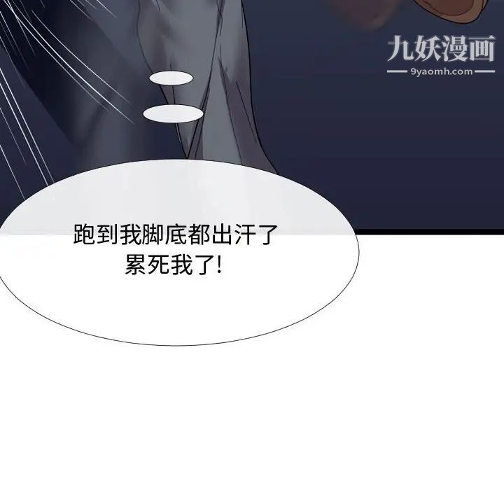 《隔壁邻居好奇怪》漫画 第5話
