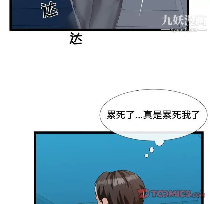 《隔壁邻居好奇怪》漫画 第5話