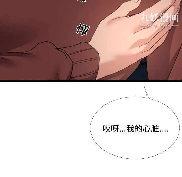 《隔壁邻居好奇怪》漫画 第5話