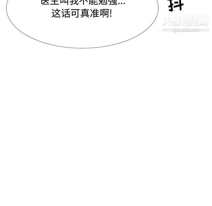 《隔壁邻居好奇怪》漫画 第5話