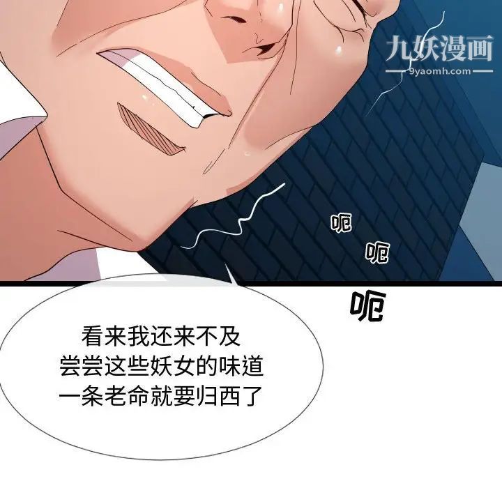 《隔壁邻居好奇怪》漫画 第5話