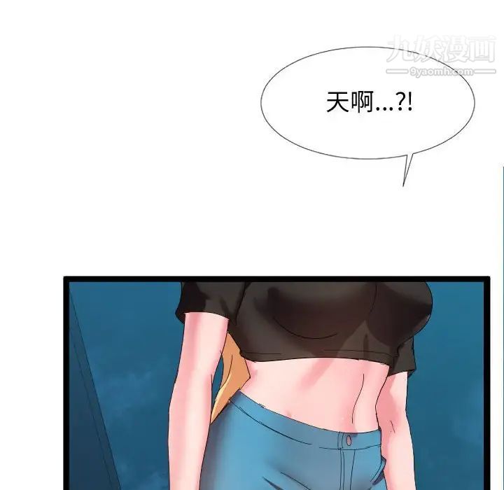 《隔壁邻居好奇怪》漫画 第5話