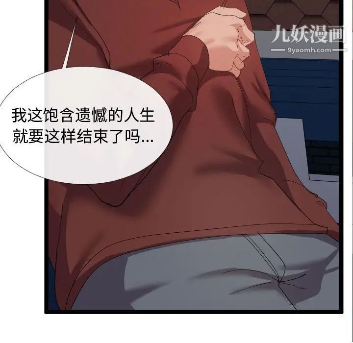 《隔壁邻居好奇怪》漫画 第5話