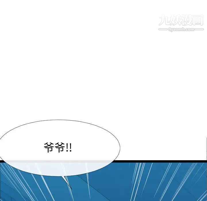 《隔壁邻居好奇怪》漫画 第5話