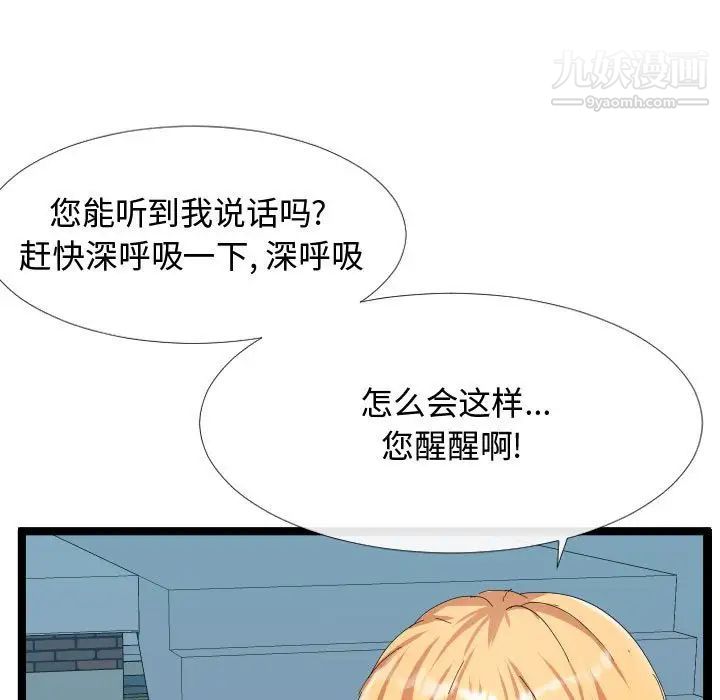 《隔壁邻居好奇怪》漫画 第5話