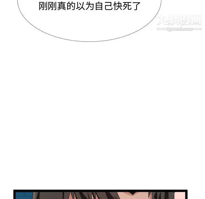 《隔壁邻居好奇怪》漫画 第5話