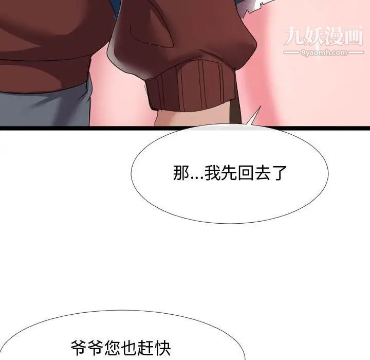 《隔壁邻居好奇怪》漫画 第5話
