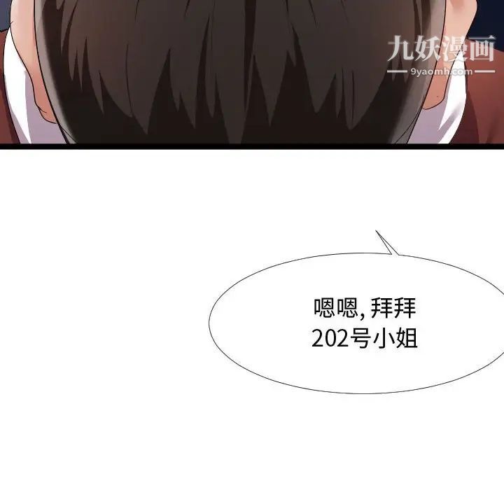 《隔壁邻居好奇怪》漫画 第5話